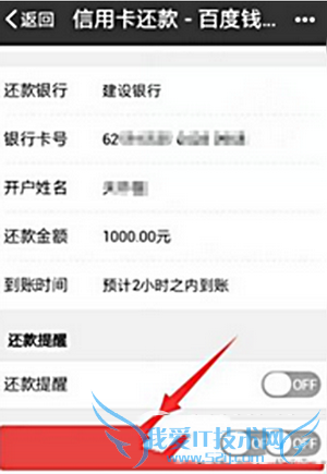 使用百度钱包还款的方法