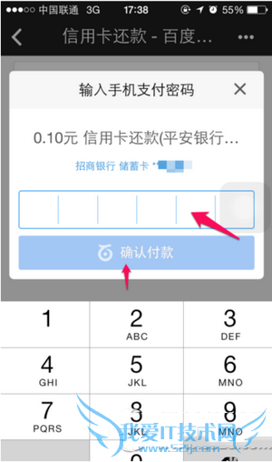 使用百度钱包还款的方法
