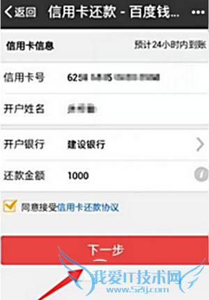 使用百度钱包还款的方法