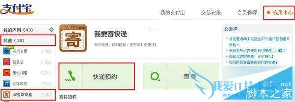 使用支付宝我的快递的详解