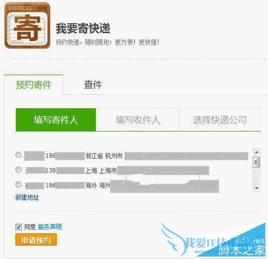 使用支付宝我的快递的详解