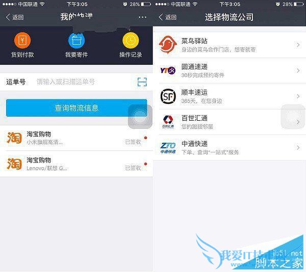 使用支付宝我的快递的详解