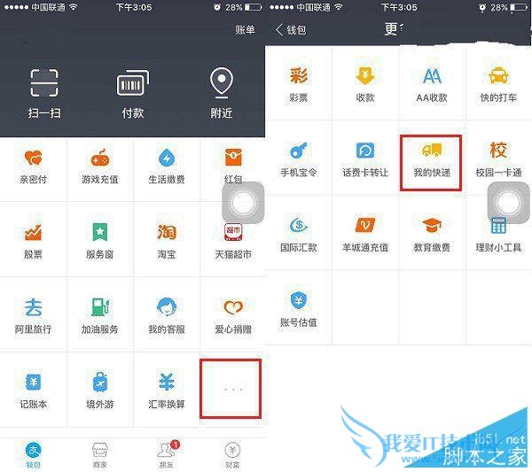 使用支付宝我的快递的详解
