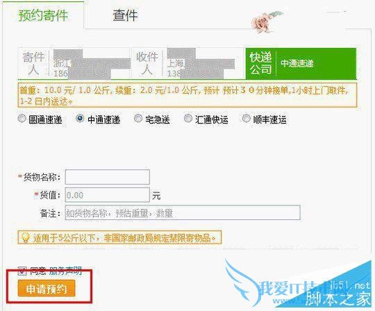 使用支付宝我的快递的详解