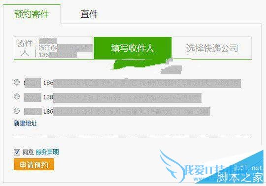 使用支付宝我的快递的详解