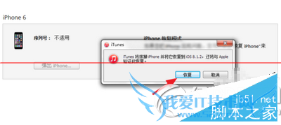 苹果iphone6s手机刷机的教程