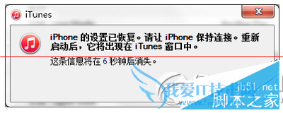 苹果iphone6s手机刷机的教程