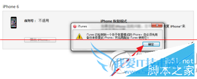 苹果iphone6s手机刷机的教程