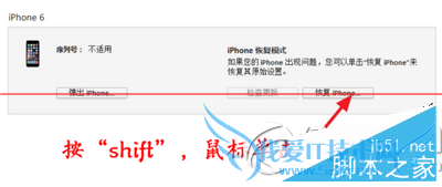 苹果iphone6s手机刷机的教程