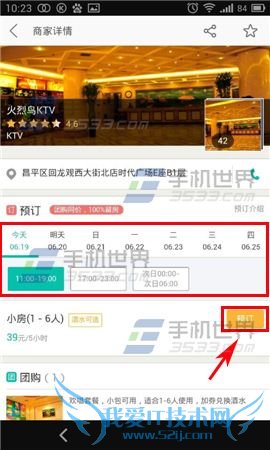 手机在线预订KTV包间,使用美团团购怎么操作?