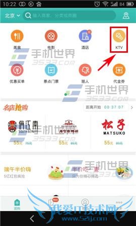 手机在线预订KTV包间,使用美团团购怎么操作?