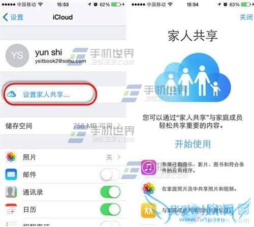 苹果iPhone5s手机怎么设置家庭共享?