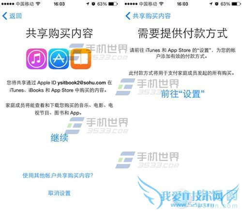 苹果iPhone5s手机怎么设置家庭共享?