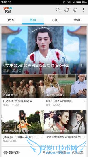 你也使用优酷看视频吗?一起来看下优酷视频客户端综合评测吧