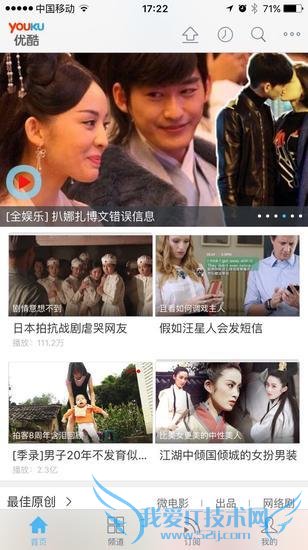 你也使用优酷看视频吗?一起来看下优酷视频客户端综合评测吧