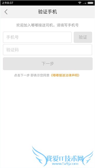 加盟嘟嘟接送司机的方法步骤