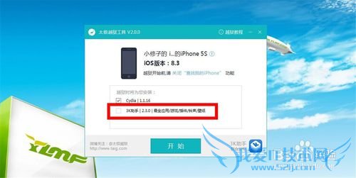 处理ios8.3越狱到一半的时候的方法有哪些?