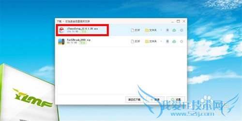 处理ios8.3越狱到一半的时候的方法有哪些?