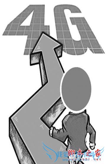 联通4G和电信4G的区别在哪里?