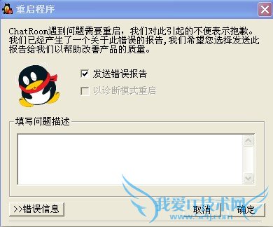 如何解决qq不能安装及QQ聊天室报错问题的问题?