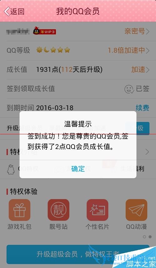 让qq会员加速的方法有哪些?