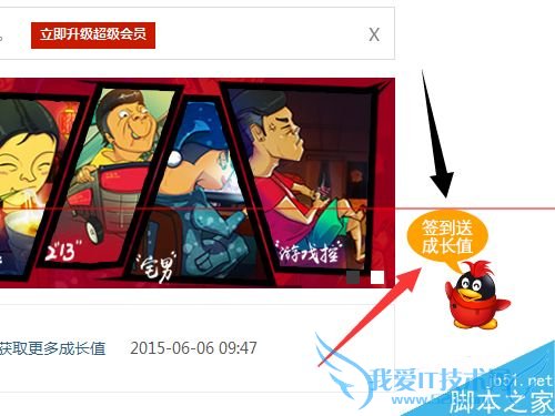 让qq会员加速的方法有哪些?