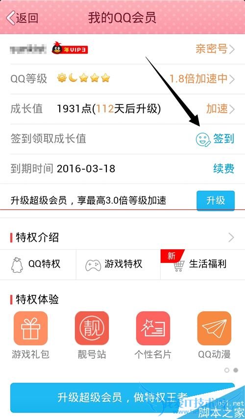 让qq会员加速的方法有哪些?