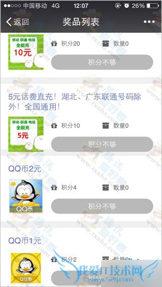 如何使用微信关注手机百度并邀请好友获得积分换取QB等实物?