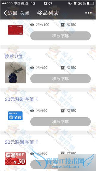 如何使用微信关注手机百度并邀请好友获得积分换取QB等实物?