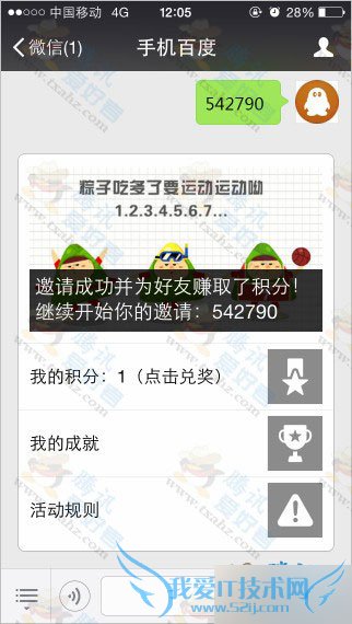 如何使用微信关注手机百度并邀请好友获得积分换取QB等实物?