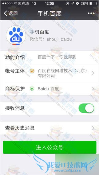 如何使用微信关注手机百度并邀请好友获得积分换取QB等实物?