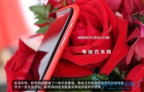 联想S820机身侧面按键设计