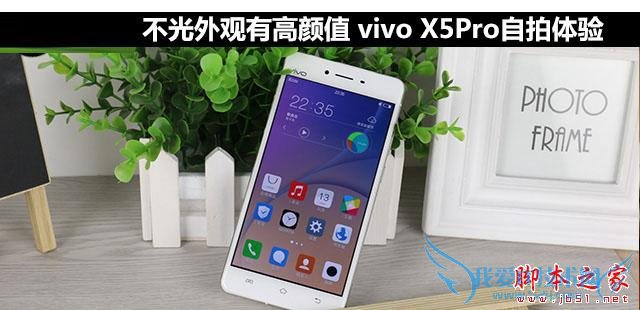 步步高vivo X5Pro手机自拍效果怎么样?