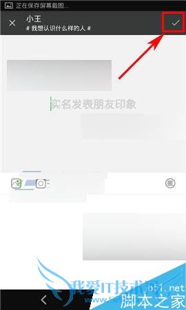 如何发表朋友印象?