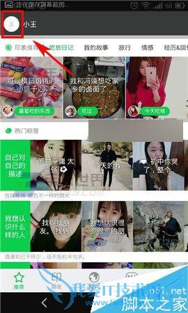 如何发表朋友印象?