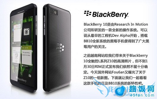 黑莓Z10搭载全新的BB10操作系统
