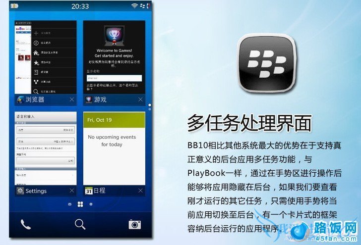 BB10系统实现了真正后台应用多任务