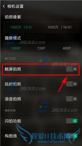 OPPO R7手机开启触屏拍照的操作方法