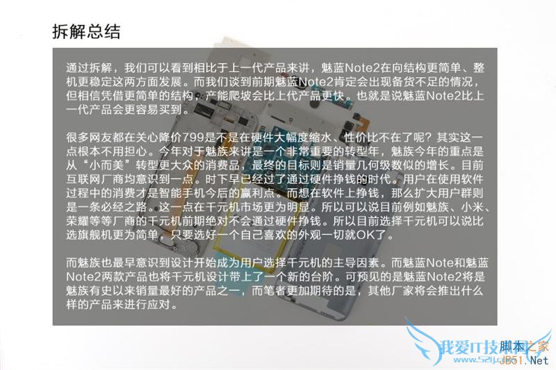 魅蓝note2质量如何?