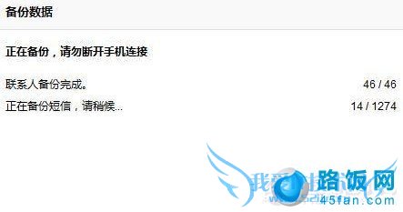 豌豆荚手机数据备份中,等待完成即可