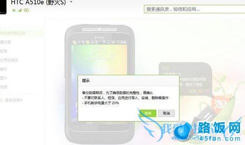 豌豆荚备份手机数据前的提示