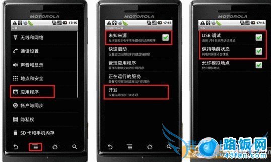 打开USB调试开关设置