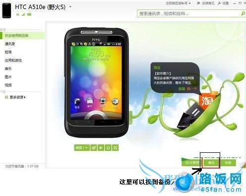 豌豆荚识别到手机