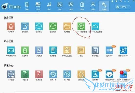 如何在ios9不越狱的情况下恢复短信和照片?