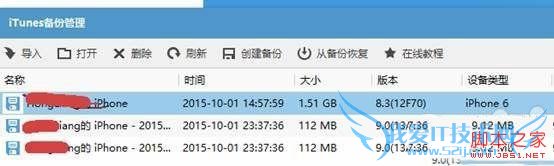 如何在ios9不越狱的情况下恢复短信和照片?