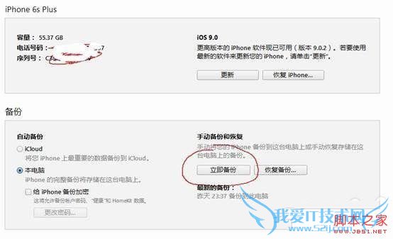 如何在ios9不越狱的情况下恢复短信和照片?