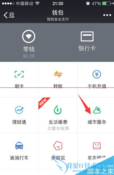 在微信中如何添加城市服务?