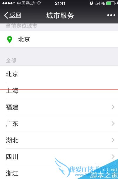 在微信中如何添加城市服务?