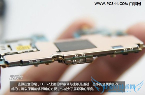 LG G2主板屏蔽罩特写