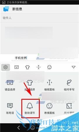 开启手心输入法app键盘音效的教程